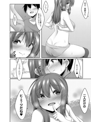 [鳴神銀龍] 僕の理想の淫乱彼女 [DL版]_031