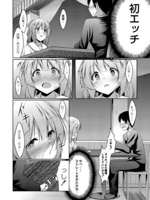 [鳴神銀龍] 僕の理想の淫乱彼女 [DL版]_087