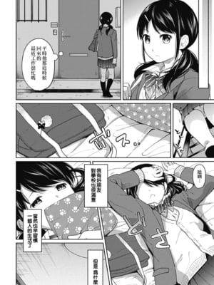 [二三月そう] 1LDK+JK いきなり同居- 密着!- 初エッチ!!- 第5-6話 [夢之行蹤漢化組][無修正]_105