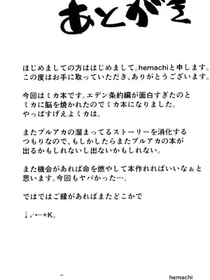 (C103) [いとのうり (hemachi)] 聖園ミカは我慢ができない。 (ブルーアーカイブ)｜圣园未花无法忍耐 [白杨汉化组]_19