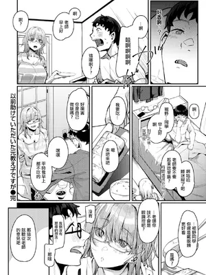[白菊] 以前助けていただいた元教え子ですが (コミックゼロス #114) [中国翻訳] [DL版]_25