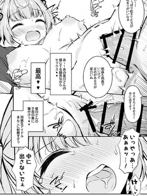 (C103) [Dark Chocolat (乙桜しずく)] 僕の星川さんが素直になるまで (星川サラ) [DL版]_023