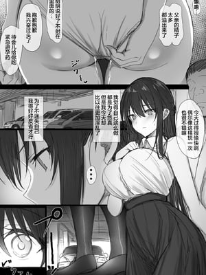 [はりぽてと] 気が強い清楚な人妻令嬢が寝取られるまでの一部始終II [小狐狸委托汉化][黑絲版]_068