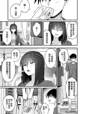 [クルマヤ公道] ヤリモクの巨乳陰キャちゃんに溺惚れてもいいですか？ [中国翻訳]_082