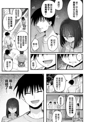 [クルマヤ公道] ヤリモクの巨乳陰キャちゃんに溺惚れてもいいですか？ [中国翻訳]_078