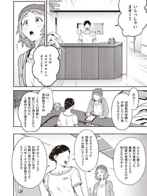 [シャイン・ナビス] 淫謀 強制快楽エステ 前編+後編 (WEEKLY快楽天 2021)_07