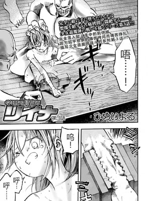 學園退魔師莉依娜醬 [轟媽無修正版] [小水筆機翻自校] [いちにちアトリエ (ひめいよる)]学園退魔師リイナ_044