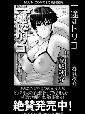 [春城秋介] 貴方の為なら何度でも〈後編〉 (COMIC 夢幻転生 2024年11月号) [中国翻訳] [DL版]_38_038