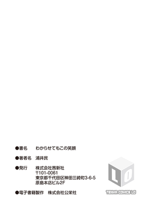 [浦井民] わからせてもこの笑顔 [無修正] [DL版]_i_182