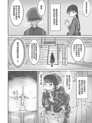 [ひやしまくら] 坐电车上学途中偷偷让我翁出的同班黑井同学 ｜電車通学中こっそり中出しさせてくれるクラスメイトの黒井さん [中国翻訳]_00021