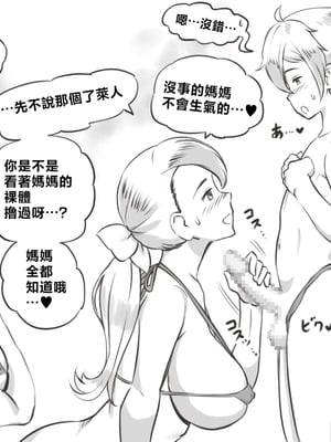 [pink-noise (みずいろめがね)]ママとしないと出られない部屋 〜監禁されたボクとママ〜（son story） [中国翻訳]_30
