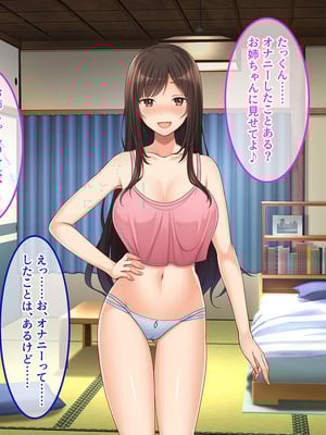 [やればできる娘。] 田舎帰省 お姉ちゃんの身体もっと見たい？_043