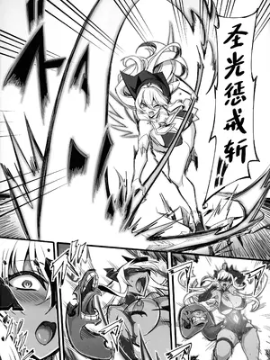 (C102) [トランジスタベイビィ (波多)] 聖裁の乙女アストレイア 2 ～淫魔のエナジードレインに屈服した聖少女たち～ [中国翻訳]_14