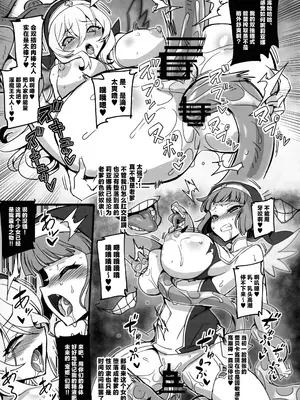 (C102) [トランジスタベイビィ (波多)] 聖裁の乙女アストレイア 2 ～淫魔のエナジードレインに屈服した聖少女たち～ [中国翻訳]_23