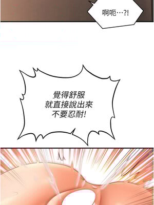 催眠撩法 37-38話_38_01