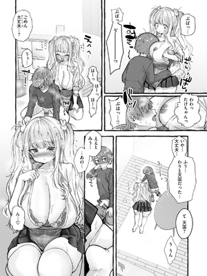 [ゆるちん教祖] 僕より大きくて可愛い女の子 [DL版]_095