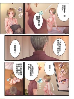 [FFC] 寝取りエステで、今夜、妻が…。1-49[完结]_0502