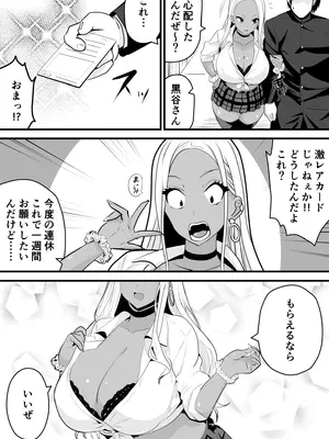 [新妻外骨格] オタクに優しい黒ギャルがレアカードと交換でセックスさせてくれる_24