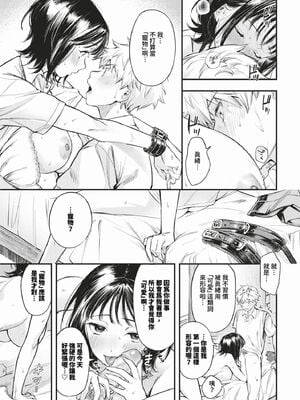 [蛸田こぬ] とろけるまんなか [中文] [無修正] [DL]_019