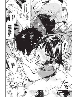 [蛸田こぬ] とろけるまんなか [中文] [無修正] [DL]_070