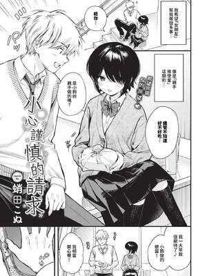 [蛸田こぬ] とろけるまんなか [中文] [無修正] [DL]_073