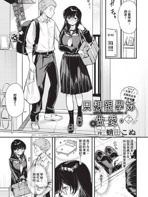 [蛸田こぬ] とろけるまんなか [中文] [無修正] [DL]_121