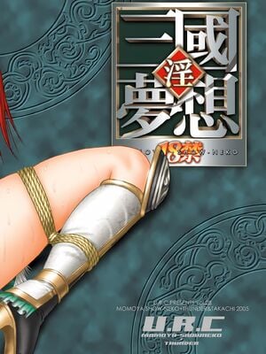 [U.R.C (桃屋しょう猫)] 星彩無惨 (真・三國無双) [中国翻訳][暗狼去码][無修正][DL版]_035