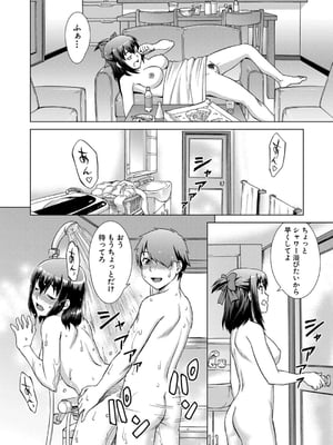 [しのぎ鋭介] 妹とエッチするのは、お兄ちゃんの義務だよねっ！_114
