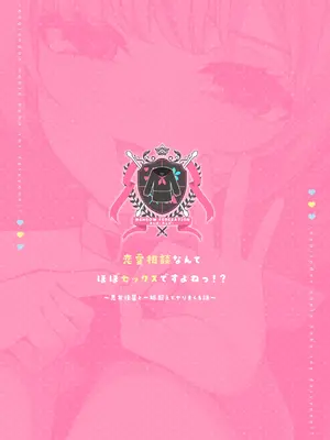 [めんぼーれんぽー (めんぼー)] 恋愛相談なんてほぼセックスですよねっ!？ ～悪友後輩と一線超えてヤりまくる話～_40