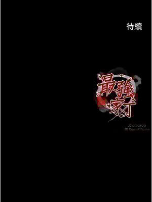 最強家丁 1-8話_07_18