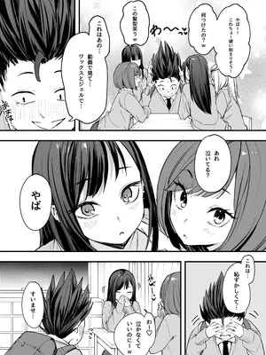 [フグタ家] オタクの僕が一軍ギャルと付き合えるまでの話 [DL版]_18