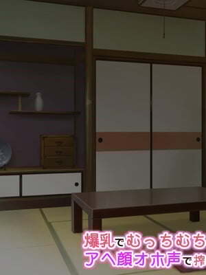 [アイル屋] 爆乳でむっちむちな巫女さんにアヘ顔オホ声で搾り取られるっ [DL版]_039