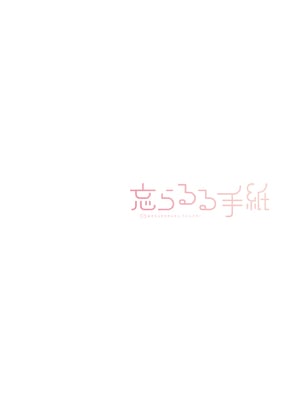 [忘らるる手紙 (びんせん)] 例えばこんなミリオンシアター vol.15 事務員このみ (アイドルマスター ミリオンライブ!) [中国翻訳] [DL版]_31