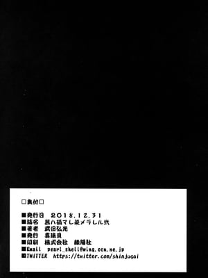 [武田弘光] 茜ハ摘マレ 染メラレル 弐_37