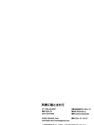 (C104) [LOLI PO＊ (らぴぃす)] 天使に堕とされて (ブルーアーカイブ)_17