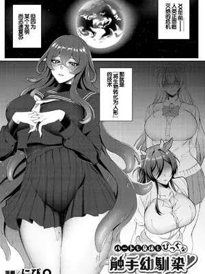 [アンソロジー] 別冊コミックアンリアル 人外幼馴染との初体験 Vol.2 [甜族星人赞助汉化] [DL版]_43