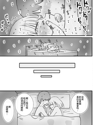 [ひやしまくら] 寝てる間体を自由に使わせてくれるクラスメイトの森田さん [中国翻訳]_34