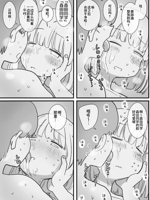 [ひやしまくら] 寝てる間体を自由に使わせてくれるクラスメイトの森田さん [中国翻訳]_22