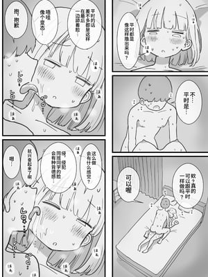 [ひやしまくら] 寝てる間体を自由に使わせてくれるクラスメイトの森田さん [中国翻訳]_21