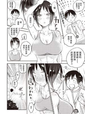 [立花なごん] 郁郁青青 (COMIC 快楽天ビースト 2020年5月号) [中国翻訳] [DL版]_02