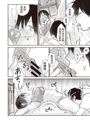 [立花なごん] 郁郁青青 (COMIC 快楽天ビースト 2020年5月号) [中国翻訳] [DL版]_08