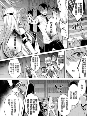 [雨宮ミズキ, Pin-Point] 装煌聖姫イースフィア ～淫虐の洗脳改造～ THE COMIC [不咕鸟汉化组] [DL版]_120