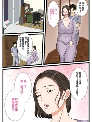 [べにー研究所 (べにサイロ)] 大庭さんちのお母さん～息子のわがままに従順な日常～ [中国翻訳]_湮穸今氏切及云譫今氏_054