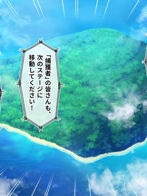 [へちま工房] メスゲーム〜捕まれば即中出し！100億円と恥辱を賭けたサバイバル〜_229
