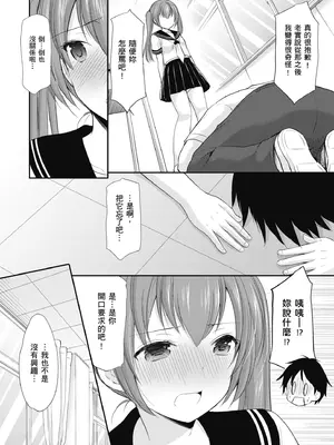 [あずまゆき] カッコつけてたらセックス教えてって言われた｜裝酷的我被要求教她做愛… [中国翻訳] [DL版]_038