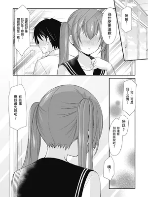 [あずまゆき] カッコつけてたらセックス教えてって言われた｜裝酷的我被要求教她做愛… [中国翻訳] [DL版]_050