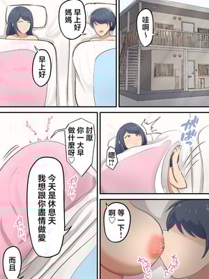 [白雲ゼン] 六畳一間のアパートでお母さんとイチャラブセックス生活 [中国翻訳]__037