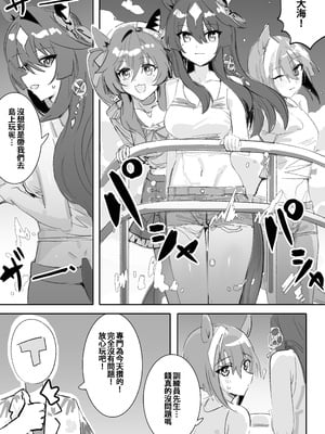 [Awei] マリンブルー 前编+后编 (ウマ娘プリティーダービー)  [中国翻訳]_04_003