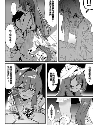 [Awei] マリンブルー 前编+后编 (ウマ娘プリティーダービー)  [中国翻訳]_23_022