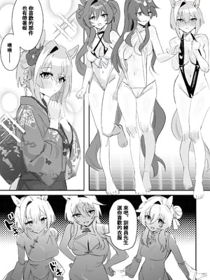 [Awei] マリンブルー 前编+后编 (ウマ娘プリティーダービー)  [中国翻訳]_32